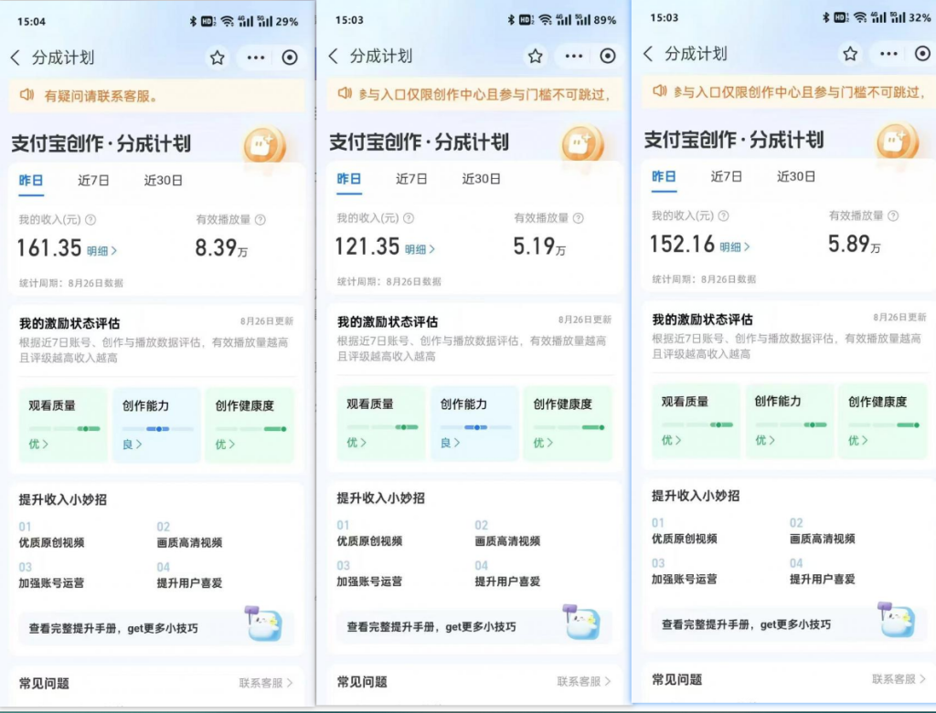 【2024.10.02】24年蓝海项目，支付宝分成计划项目赛道，教你刷爆播放量收益-图