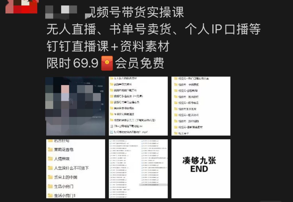 【2024.10.04】视频号带货项目课程，直播口播混剪带货具体赛道案例 全套资料分享-图1