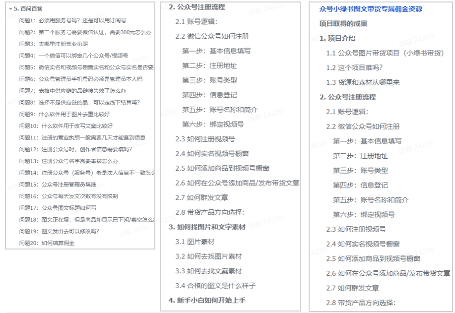 【2024.10.06】小绿书AI带货实战营：公众号+视频号联动，教会你选品带货，助力副业增收-图2