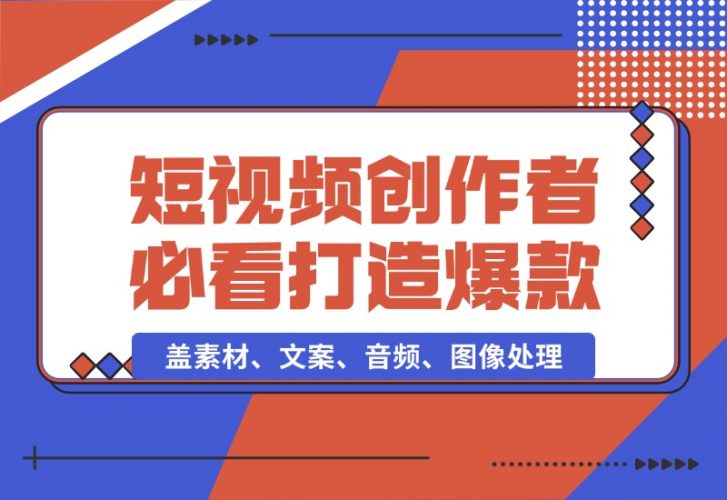 【2024.10.15】中视频计划&历史解说，博主教你赚钱，涵盖素材、文案、音频、图像处理-岩肖
