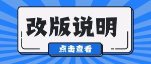 【重要】网站改版说明-岩肖