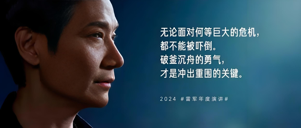 【推荐】雷军2020-2024年度演讲全文-无水印-岩肖