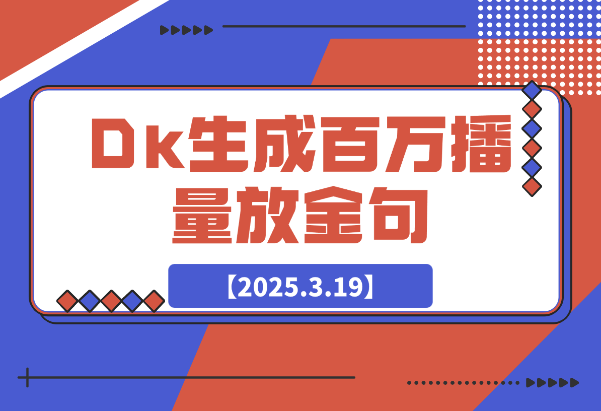 DeepSeek生成百万播放量金句，治愈系内容涨粉快3倍-岩肖