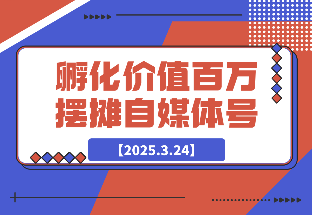 新手必看！3步拆解对标账号，草根博主也能快速变现！-岩肖